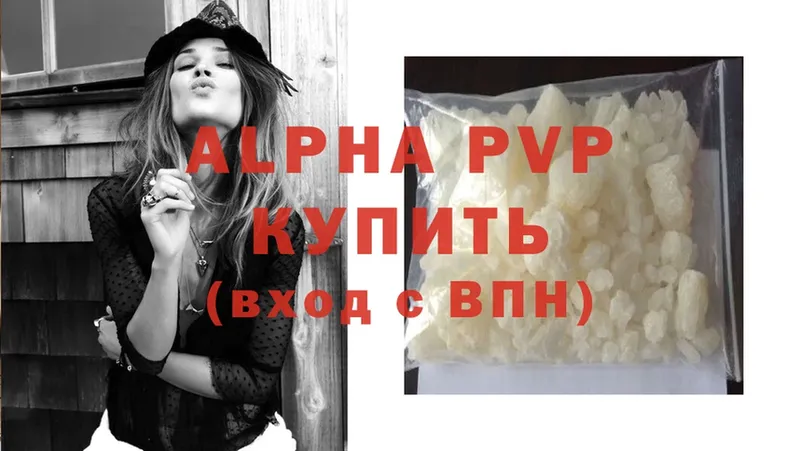 APVP кристаллы  закладки  Златоуст 